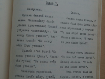 Т. З. Пукшанская. Лисица нашла птичку