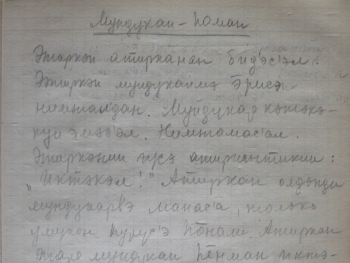 Тетрадь Е. П. Лебедевой