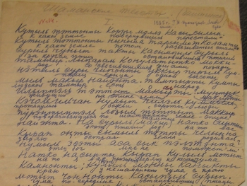 Рукопись текста Шаманской песни. Автограф Г. Н. Прокофьева